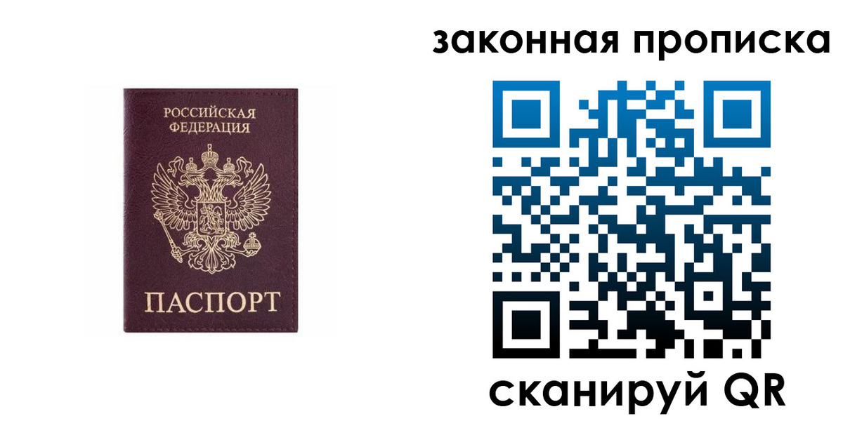 прописка гарантия в Городце