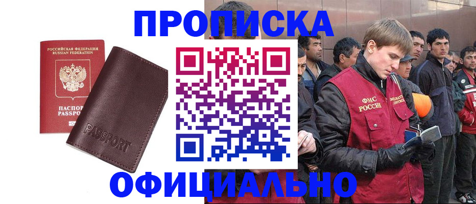 прописка штамп в Городце