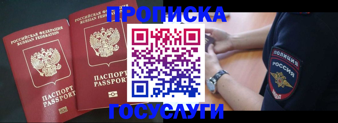 временная прописка в Городце